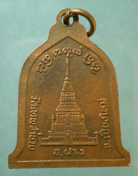 เหรียญรุ่น1 พระครูเทพวุฒิกุล วัดเทพอำนาย เชียงใหม่
