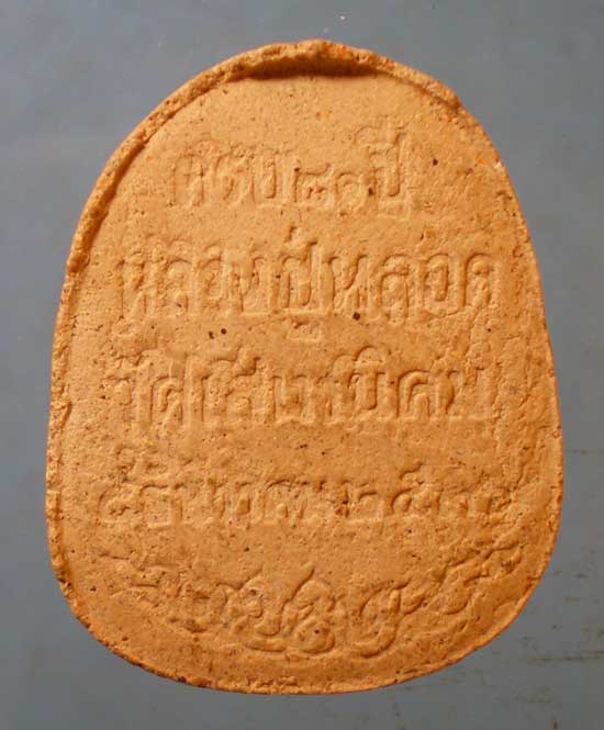 สังขจาย อายุ80 ปี36 หลวงปู่หลอด วัดเสนานิคม