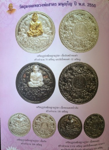 เหรียญหล่อฐานปูปลา หน้าเงิน หลวงพ่อสาคร วัดหนองกรับ