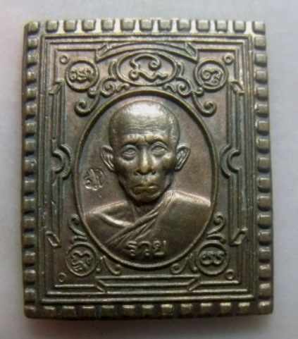 **วัดใจ**เหรียญแสตมป์ หลวงพ่อรวย วัดตะโก รุ่นกฐิน ปี ๒๕๔๑**ตอกโค้ด สวยๆ เชิญชมครับ