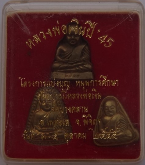 ชุด หลวงพ่อเงิน ปี 45 เคาะเดียว