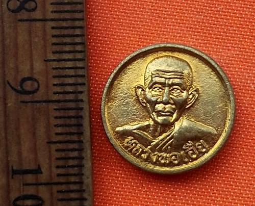 เริ่ม 10 บาท กับ  เหรียญหลวงพ่อเอีย  …E666