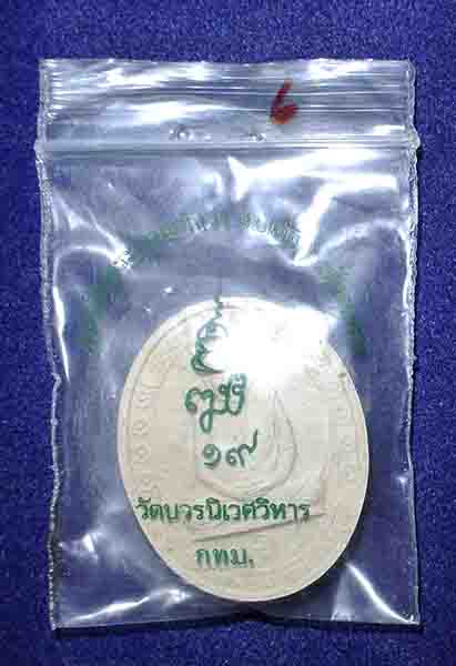 พระเนื้อผง รูปเหมือน ปี 2530