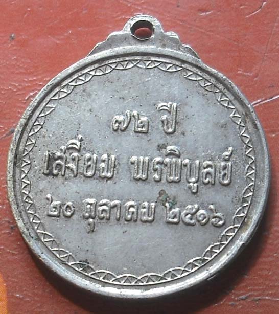เหรียญ 72 ปี เสงี่ยม ตระกูล พรพิบูลย์
