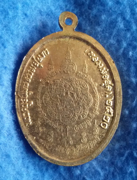 เหรียญเสือบินหลวงพ่อสุด วัดกาหลง จ. สมุทรสาคร พ.ศ. 2520