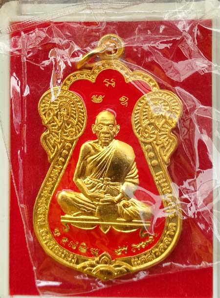 เหรียญหลวงพ่อเพี้ยนวัดเกริ่นกฐิน จ.ลพบุรีปี 2546