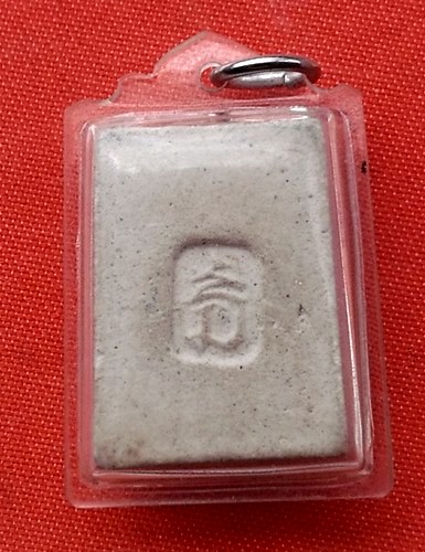 เริ่ม 10 บาท กับ พระผงสมเด็จ   …E683