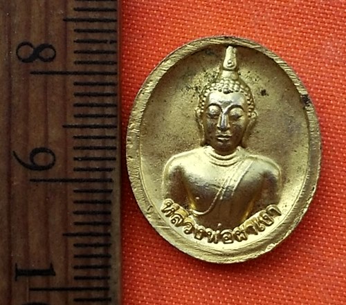 เริ่ม 10 บาท กับ เหรียญหลวงพ่อผาเงา จ.เชียงราย  …E690