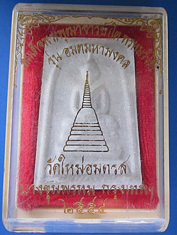 สมเด็จบางขุนพรหม*พิมพ์ใหญ่ ปี2554 วัดใหม่อมตรส พร้อมกล่องเดิม. .