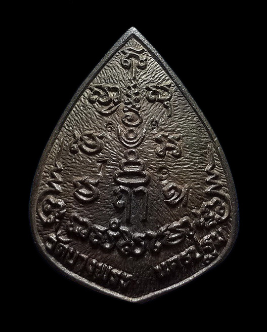 เหรียญหล่อหลวงพ่อเปิ่น วัดบางพระ จ.นครปฐม รุ่นสร้างโรงพยาบาล ปี35 เนื้อนวโลหะ ตอกโค๊ด+หมายเลข 