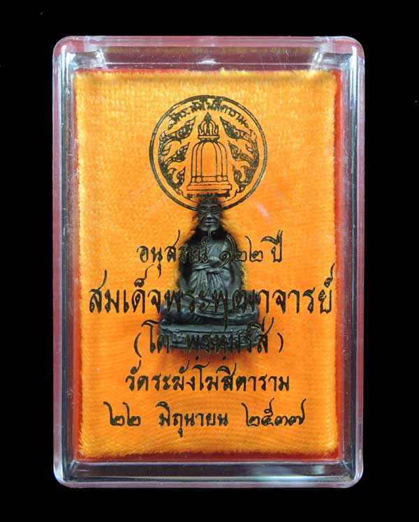 "คัดสวยพิเศษ" สมเด็จวัดระฆัง 122 ปี รูปหล่อลอยองค์ เนื้อนวโลหะ" /// 122N-032