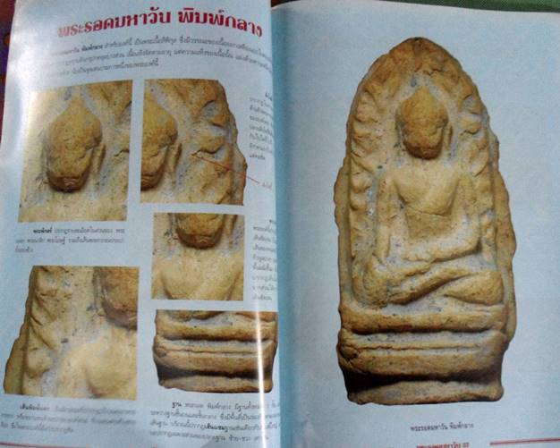 หนังสือกลเม็ดเคล็ดลับ พระรอดมหาวัน ลำพูน เคาะเดียว