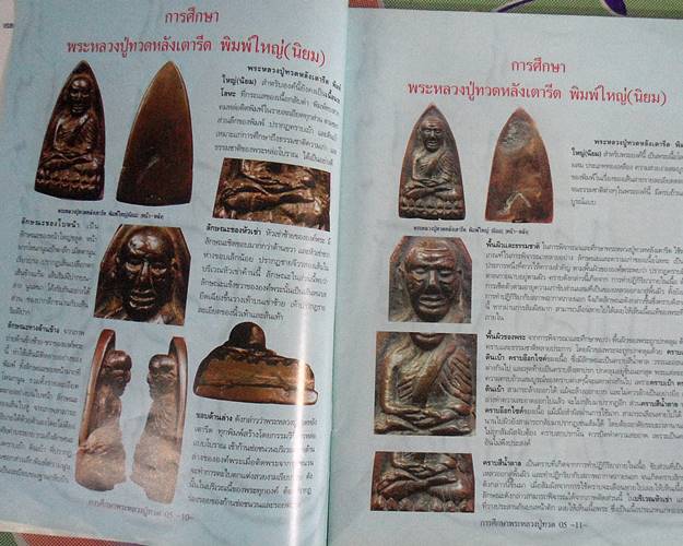 หนังสือกลเม็ดการศึกษา หลวงปู่ทวดปี05 วัดช้างให้ ปัตตานี เคาะเดียว