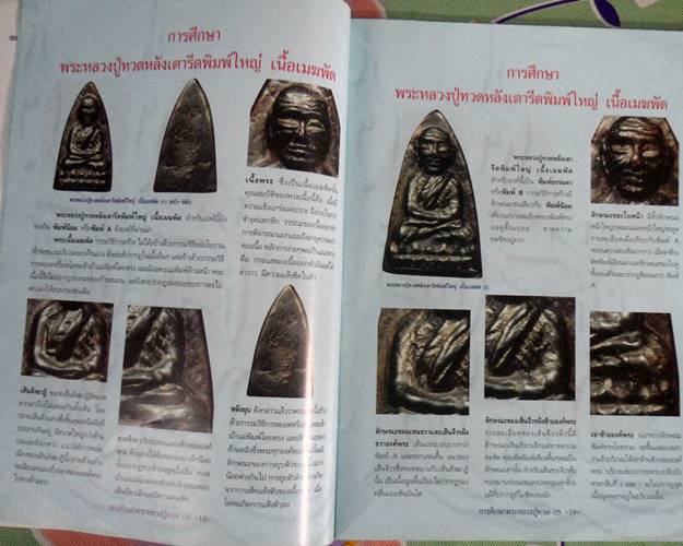 หนังสือกลเม็ดการศึกษา หลวงปู่ทวดปี05 วัดช้างให้ ปัตตานี เคาะเดียว