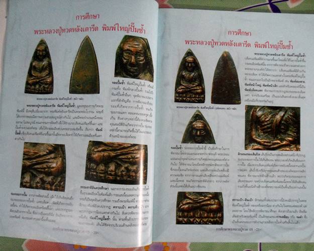 หนังสือกลเม็ดการศึกษา หลวงปู่ทวดปี05 วัดช้างให้ ปัตตานี เคาะเดียว