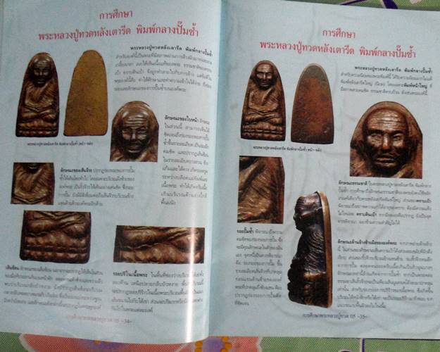หนังสือกลเม็ดการศึกษา หลวงปู่ทวดปี05 วัดช้างให้ ปัตตานี เคาะเดียว