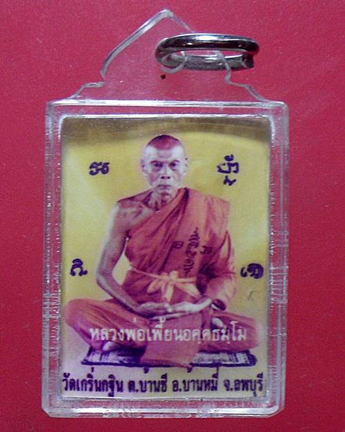 รูปถ่ายหลังจีวรหลวงพ่อเพี้ยน วัดเกริ่นกฐิน ลพบุรี เลี่ยมเดิมจากวัด องค์ที่3