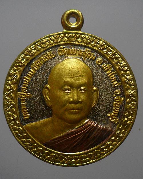 เหรียญหลวงพ่อสมชาย วัดเขาสุกิม จันทบุรี หลังสมเด็จพระเจ้าตากสินมหาราช