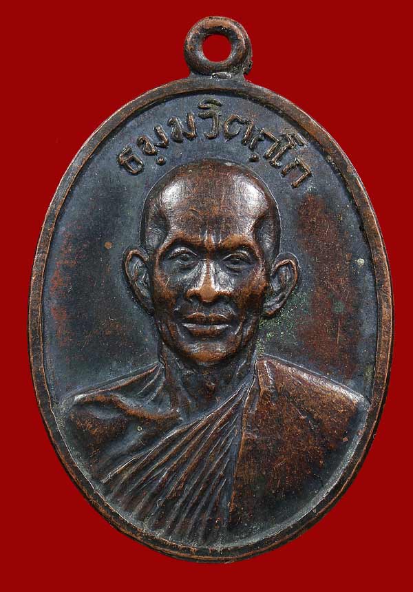 เหรียญหน้าตรงท่านเจ้าคุณนรฯ บล็อคธรรมดา ปี 2513 เนื้อทองแดง วัดเทพศิรินทร์ กรุงเทพฯ