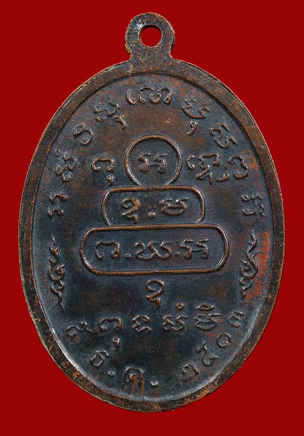 เหรียญหน้าตรงท่านเจ้าคุณนรฯ บล็อคธรรมดา ปี 2513 เนื้อทองแดง วัดเทพศิรินทร์ กรุงเทพฯ