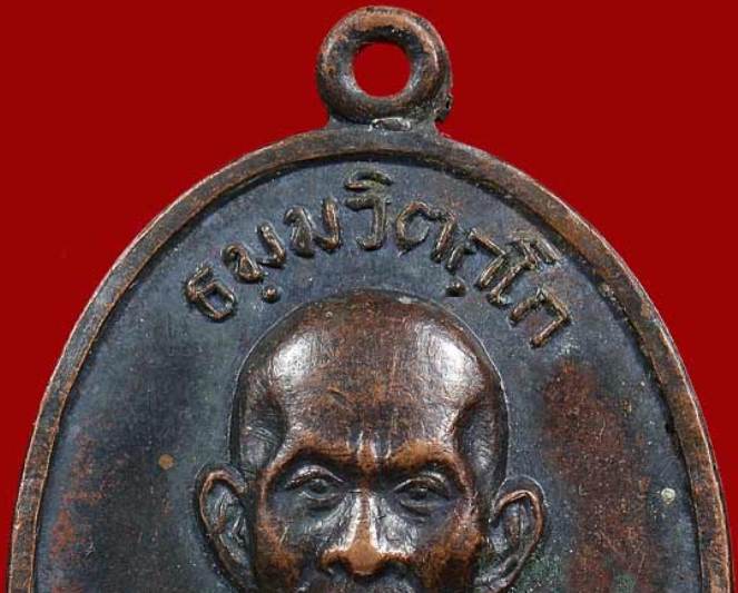 เหรียญหน้าตรงท่านเจ้าคุณนรฯ บล็อคธรรมดา ปี 2513 เนื้อทองแดง วัดเทพศิรินทร์ กรุงเทพฯ