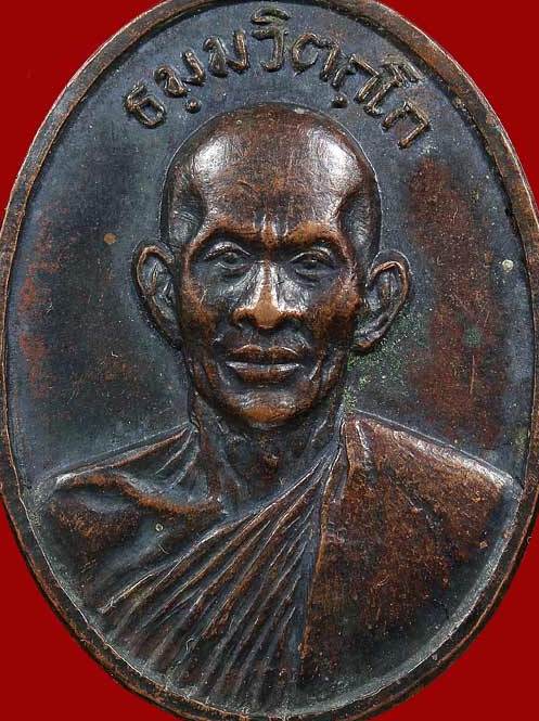 เหรียญหน้าตรงท่านเจ้าคุณนรฯ บล็อคธรรมดา ปี 2513 เนื้อทองแดง วัดเทพศิรินทร์ กรุงเทพฯ