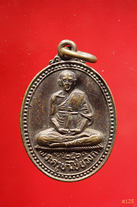 เหรียญครูบาไชยวงศาฯ วัดพระพุทธบาทห้วยต้ม ลำพูน ปี 2529