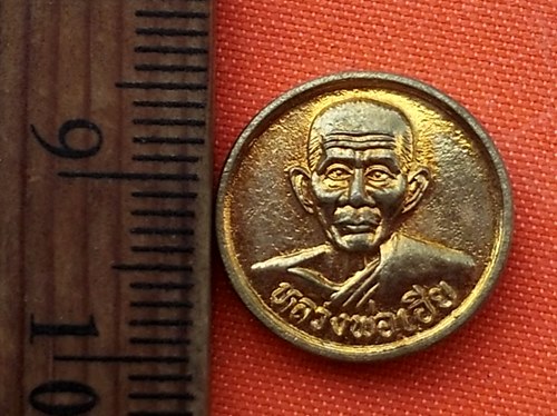 เริ่ม 10 บาท กับ เหรียญหลวงพ่อเอีย  …E692