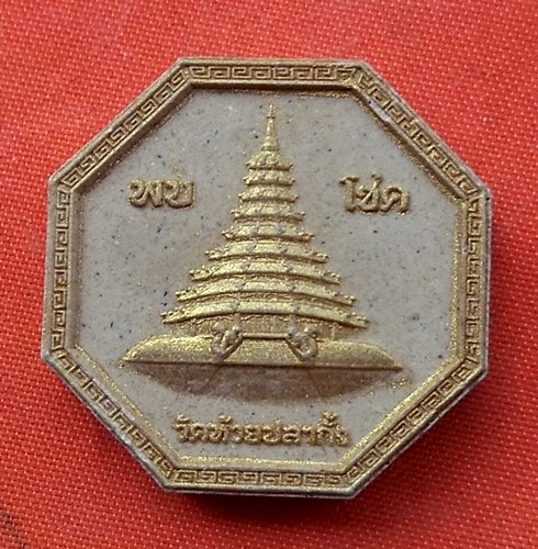 เริ่ม 10 บาท กับ พระผงวัดห้วยปลากั้ง   …E699