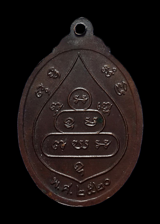 เหรียญบัวข้าง เจ้าคุณนรฯ วัดเทพศิรินทร์ ปี20 หลวงปู่โต๊ะปลุกเสก 