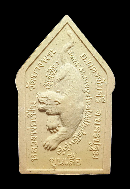 พระผงหลวงพ่อเปิ่น วัดบางพระ จ.นครปฐม รุ่นขุนเสือ ปี43 