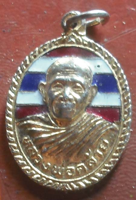 เหรียญลายธงชาติ พ่อท่านคล้าย ออกวัดทุ่งเสรี พศ2532