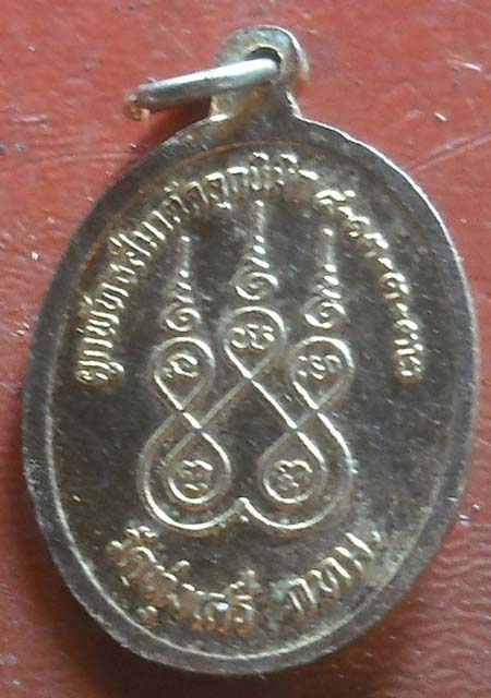 เหรียญลายธงชาติ พ่อท่านคล้าย ออกวัดทุ่งเสรี พศ2532