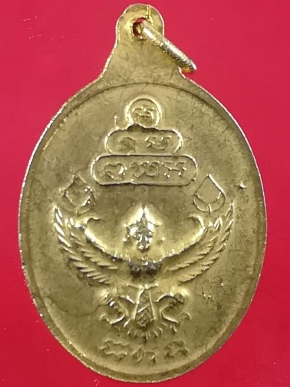 เหรียญเจ้าคุณนรฯ หลังครุฑ ปี 2520 ธนาคารกรุงเทพสร้าง