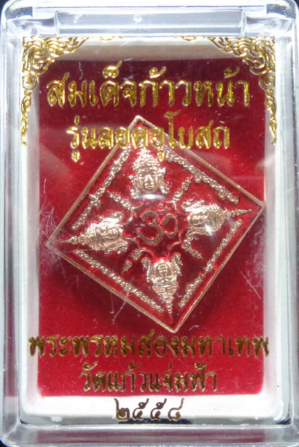 เหรียญพระพรหม 4 หน้า หลัง พระพิฆเณศวร วัดแก้วแจ่มฟ้า จ.กรุงเทพ เนื้อทองเทวฤทธิ์ลงยา ปี๒๕๕๘ สวยครับ