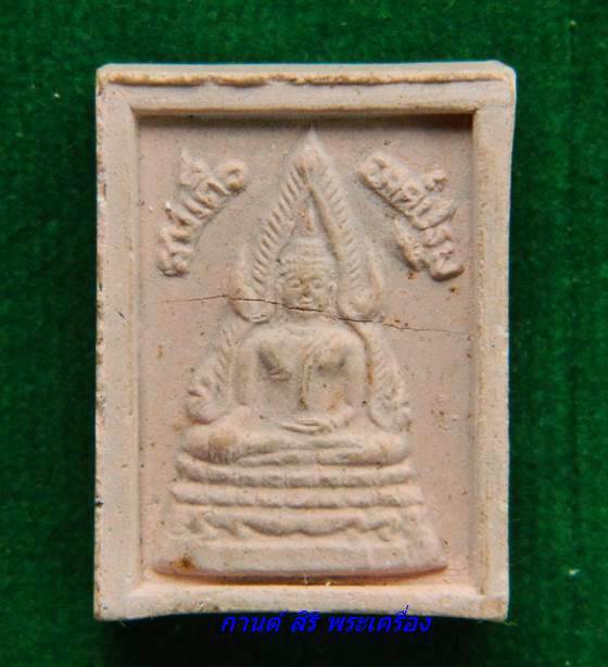 พระสมเด็จองค์ปฐม หลัง หลวงพ่อฤาษีลิงดำ วัดท่าซุง อุทัยธานี 2 องค์ 2 เนื้อ