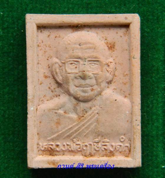 พระสมเด็จองค์ปฐม หลัง หลวงพ่อฤาษีลิงดำ วัดท่าซุง อุทัยธานี 2 องค์ 2 เนื้อ