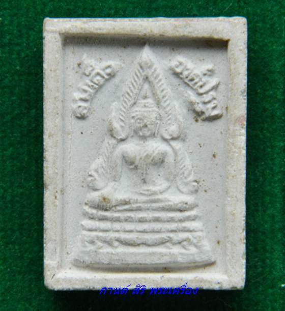 พระสมเด็จองค์ปฐม หลัง หลวงพ่อฤาษีลิงดำ วัดท่าซุง อุทัยธานี 2 องค์ 2 เนื้อ