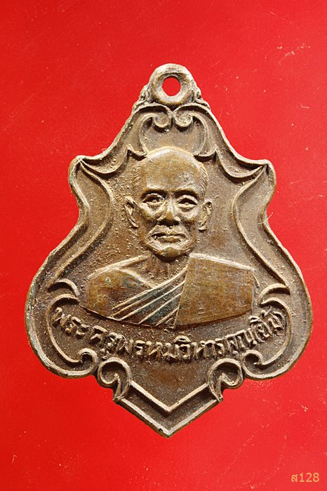 เหรียญหลวงปู่ยิ้ม วัดเจ้าเจ็ดใน จ.อยุธยา ปี16 