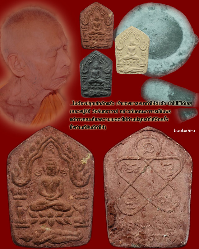 พระขุนแผนพรายกุมาร รุ่นสากหัก พิมพ์เล็ก สร้างโดยคณะศิษย์หลวงปู่ทิม วัดละหารไร่ บุญกฐินวัดพงเสลี่ยง