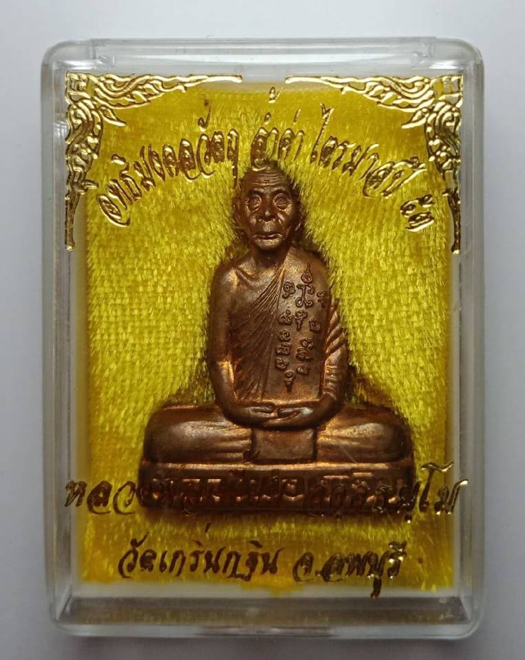 หลวงพ่อเพี้ยน วัดเกริ่นกฐิน ลพบุรี รูปเหมือนปั๊ม พิมพ์เข่ากว้างหลังเต็มไตรมาส 53