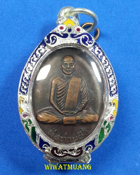 เหรียญรุ่นแรกพ่อท่านผึ้ง วัดวังหิน(ไสกล้วย) อ.บางขัน จ.นครศรีธรรมราช