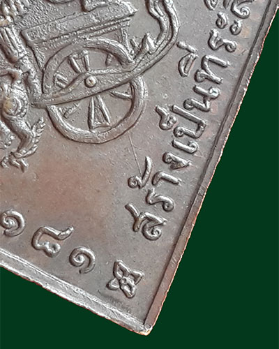 เหรียญกรมหลวงชุมพร หลังผด ปี 2518 หลวงปู่ทิมปลุกเสก