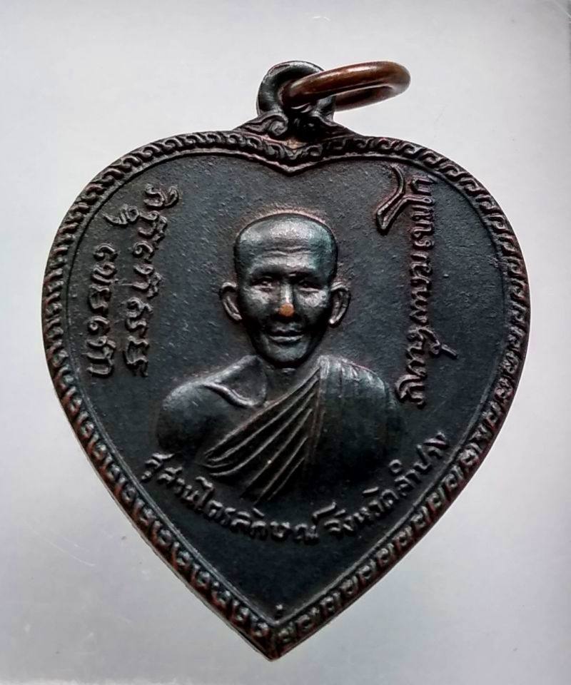 #สวยมาก ... เหรียญแตงโม หลวงพ่อเกษม เขมโก ปี ๒๕๑๗ ...เนื้อทองแดงรมดำ