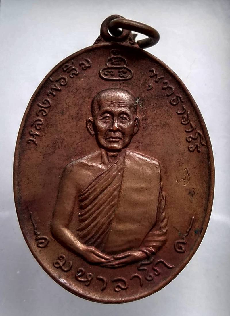 #สวยมาก ... เหรียญมหาลาโภ หลวงปู่สิม ปี ๒๕๑๗ ...เนื้อทองแดง ...โค๊ด
