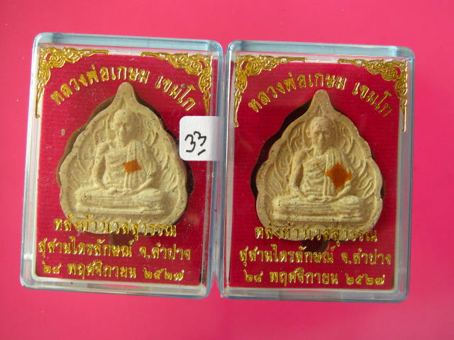 ใบโพธิ์ ปี27 หลวงพ่อเกษม หลังท้าวเวสสุวรรณ (2 องค์)***