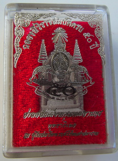 พระไพรีพินาศ ฉลองสิริราชสมบัติครบ 50 ปี ปี 2538 ศาลหลักเมืองกรุงเทพมหานคร 
