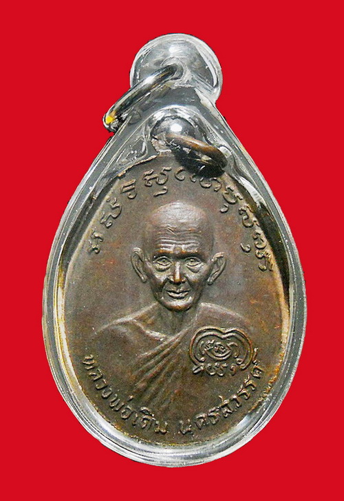 เหรียญหลวงพ่อเงิน บางคลาน หลังหลวงพ่อเดิม รุ่นช้างคู่ ปี 2526