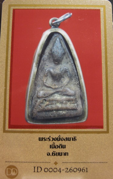 บัตรรับประกันพระแท้