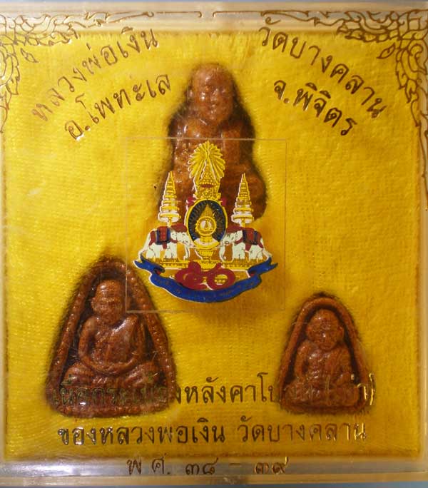 หลวงพ่อเงิน เนื้อกระเบื้องหลังคาโบสถ์เก่า ปี38-39